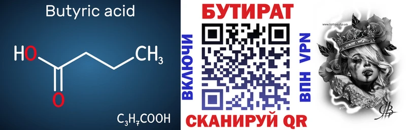 Бутират бутик  Шебекино 