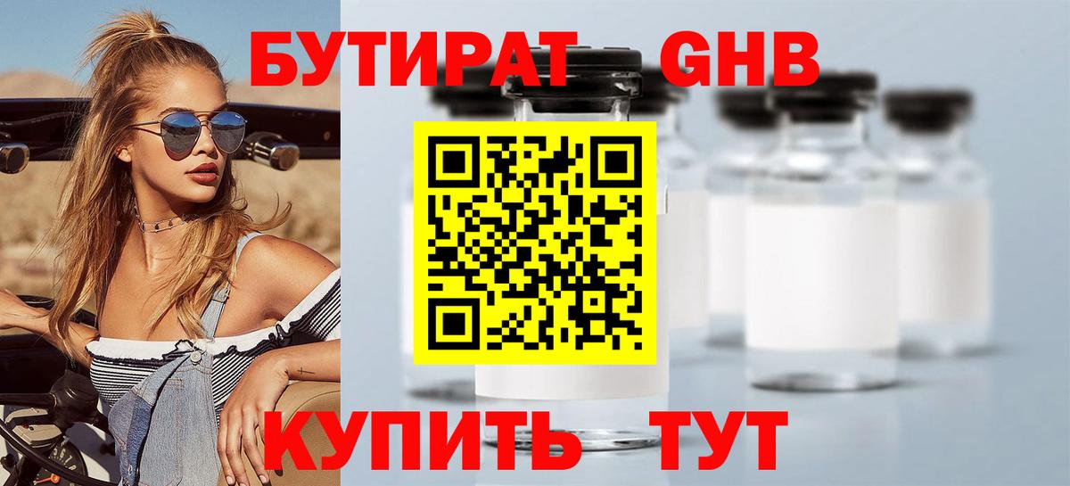 Шебекино  БУТИРАТ  Вход с VPN  БУТИРАТ оксибутират 