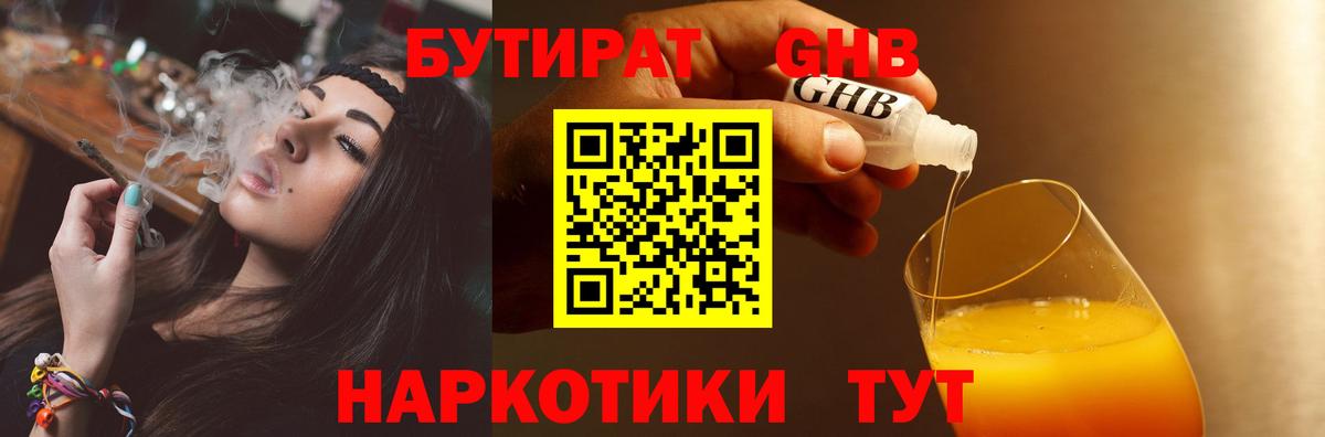 Бутират 99% Шебекино