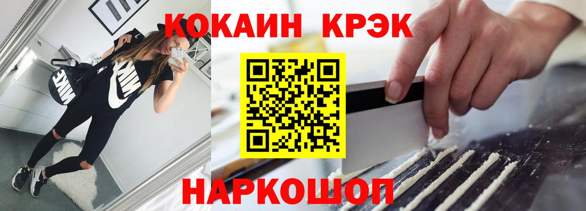 Шебекино  КОКАИН 99%  Вход с VPN  КОКАИН Эквадор 