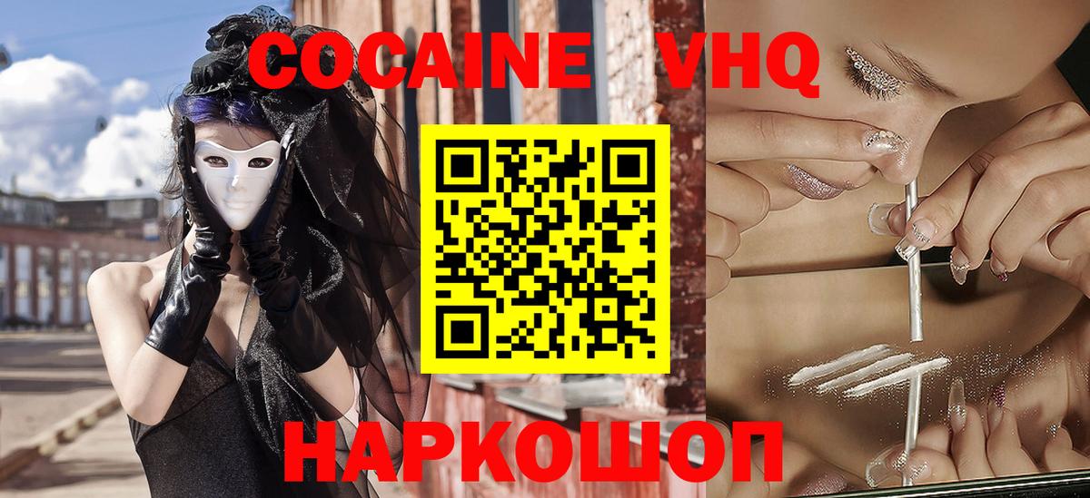 КОКАИН FishScale  Cocaine 98%  Шебекино 