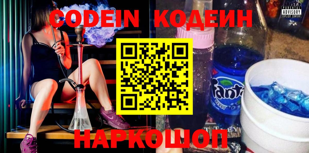 Шебекино  Кодеин напиток Lean (лин)  Кодеиновый сироп Lean напиток Lean (лин)  Вход с VPN 