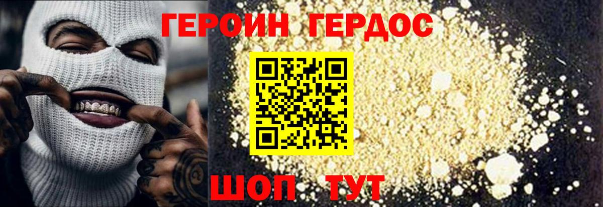 Героин VHQ  ГЕРОИН  Шебекино  Вход с VPN 