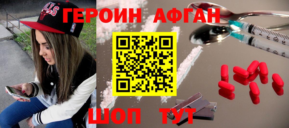 Героин хмурый Шебекино