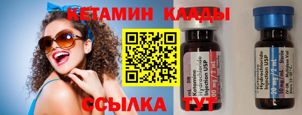 КЕТАМИН VHQ Шебекино