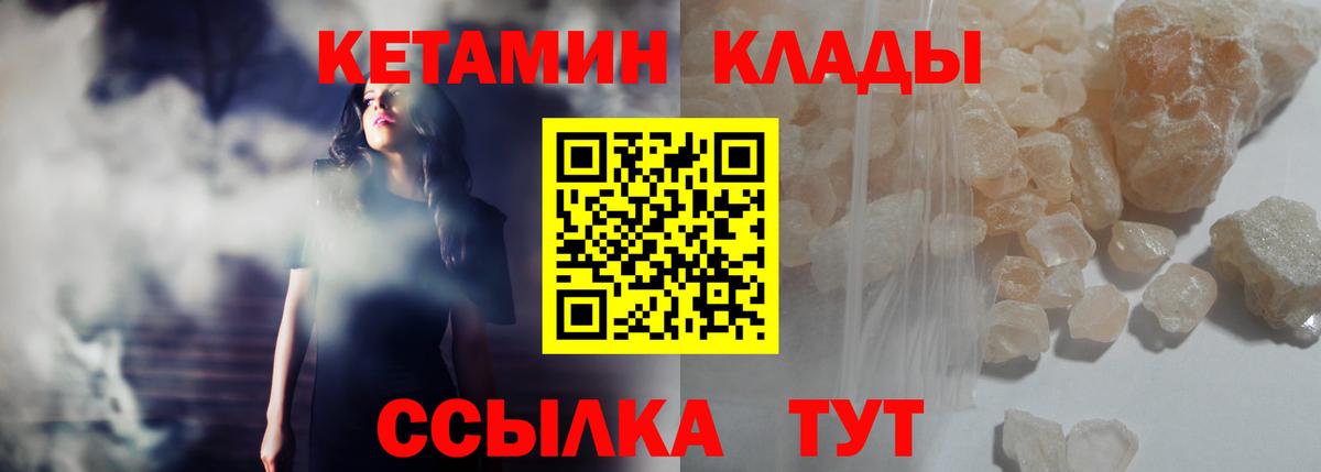 Шебекино  Кетамин VHQ  Вход с VPN 