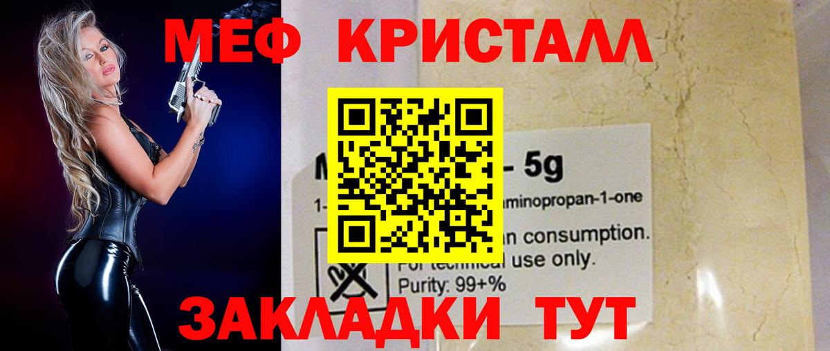 Мефедрон мука Шебекино