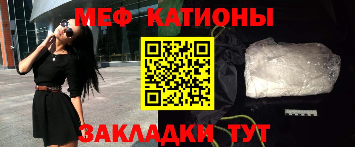 МЕФ  Вход с VPN  Шебекино  МЯУ-МЯУ mephedrone 