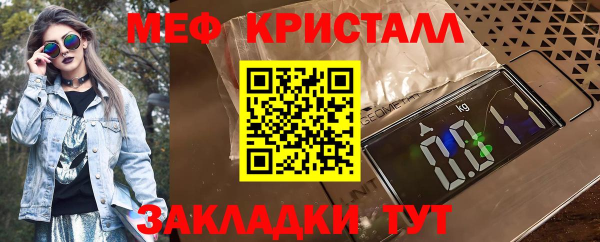 МЕФ  Мефедрон мука  Шебекино  наркота  Меф мяу мяу 