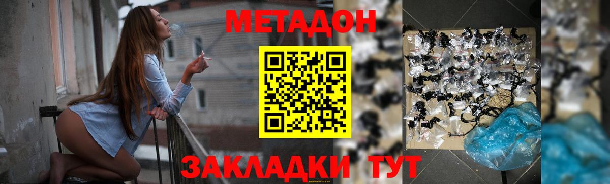 МЕТАДОН кристалл  Метадон methadone  Шебекино  Вход с VPN 
