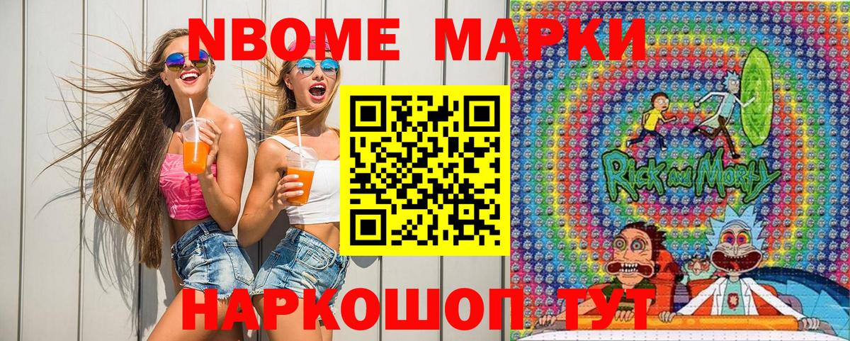 Наркотические марки 1,5мг  Марки NBOMe  Шебекино 